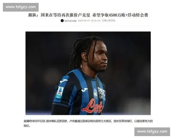 国米暂缓报价卢克曼 静待亚特兰大明确转会标价 国米暂缓报价卢克曼 静待亚特兰大明确转会标价